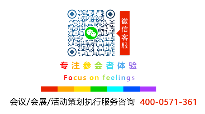 伍方會(huì)議——會(huì)議服務(wù)、活動(dòng)策劃執(zhí)行、年會(huì)策劃公司